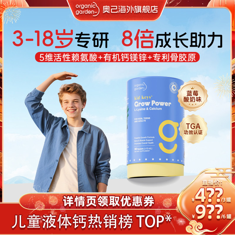 OG奥己小蓝钙青少年儿童赖氨酸钙镁锌液体钙,婴童食品,钙铁锌,淘宝优惠券,粉丝福利购,淘宝优惠卷