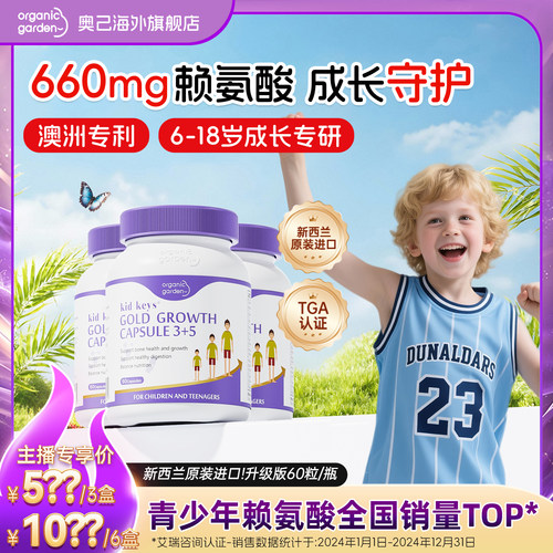 OG奥己星倍高赖氨酸助力生长素60粒
