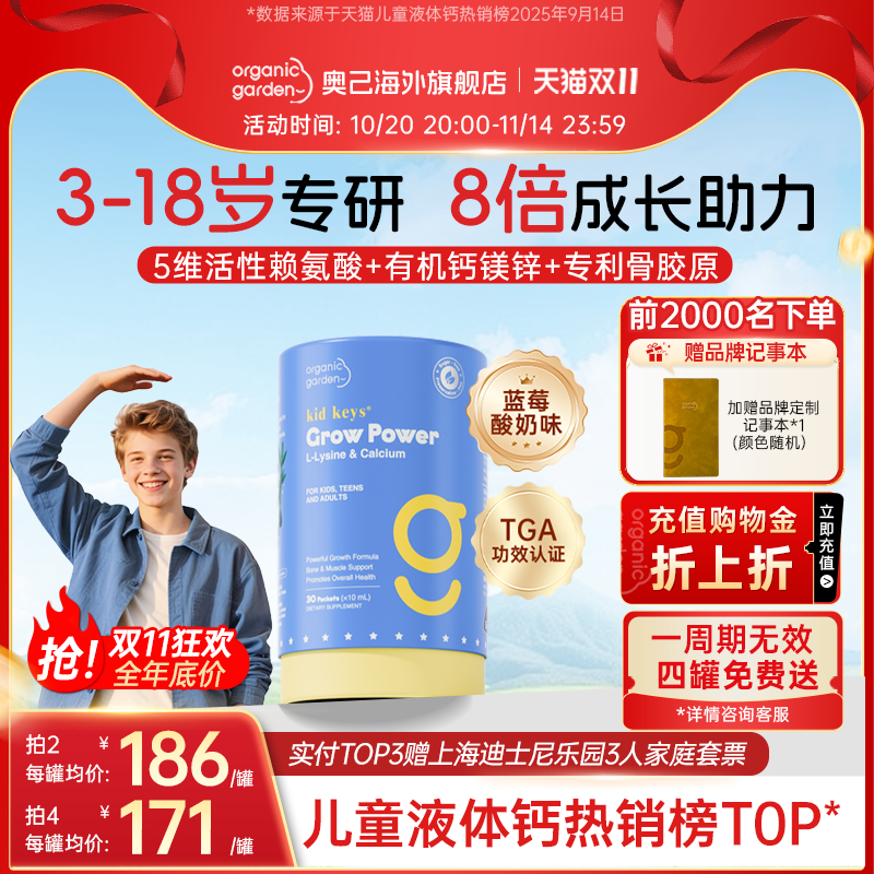 OG奥己小蓝钙儿童赖氨酸钙镁锌