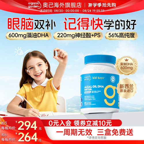 聪慧星藻油DHA 补脑专注力学生