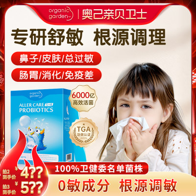 儿童益生菌婴幼儿调理肠胃助消化