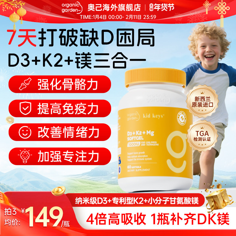 奥己维生素d3+k2+镁三合一青少年儿童中老年成人2000iu维生素d3