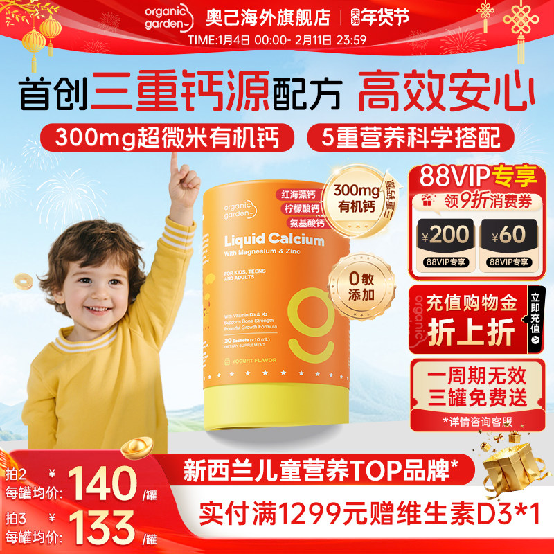 OG奥己小橙钙三重有机钙镁锌液体钙儿童宝宝婴幼儿补钙K2维生素d3