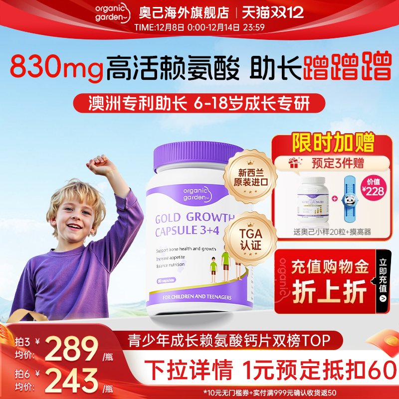 OG奥己赖氨酸成长胶囊生长素钙片