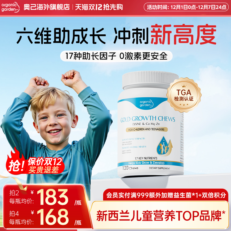 OG奥己高人宝宝赖氨酸成长咀嚼片