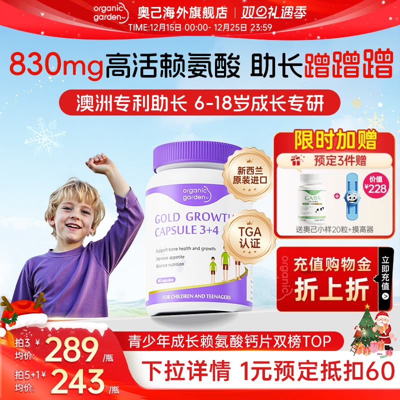 OG奥己赖氨酸成长胶囊官方旗舰店青少年生长素钙片儿童补钙镁铁锌