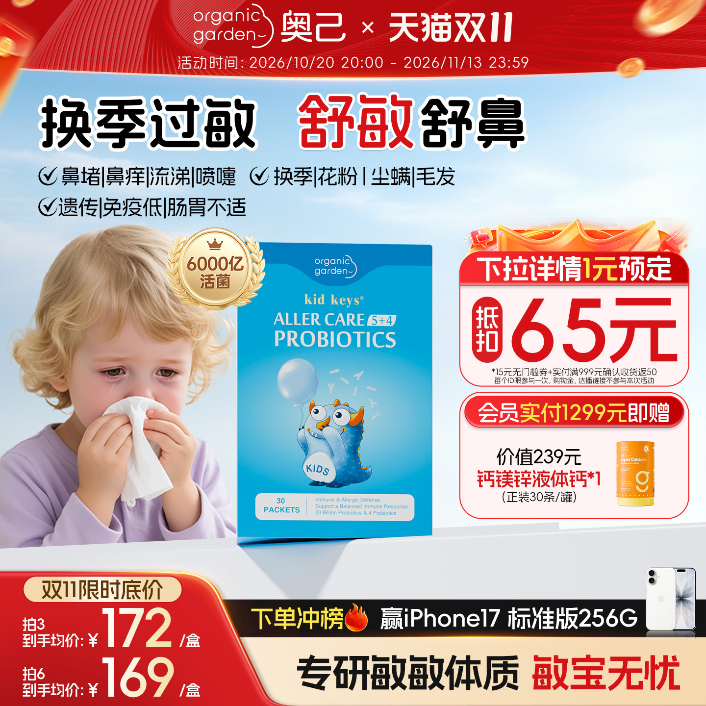 奥己亲贝卫士儿童过敏益生菌鼻子