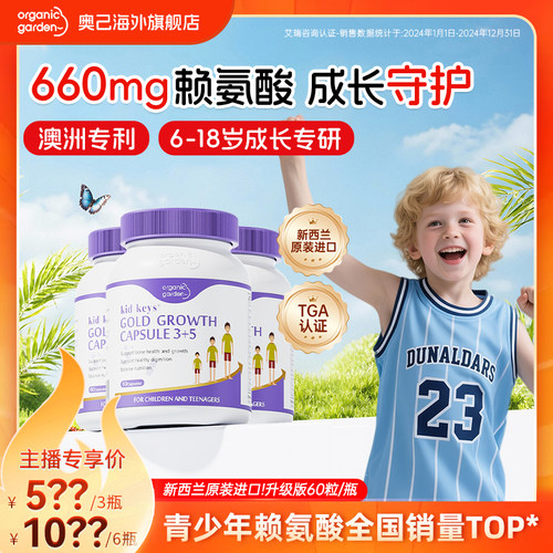 OG奥己星倍高赖氨酸助力生长素60粒