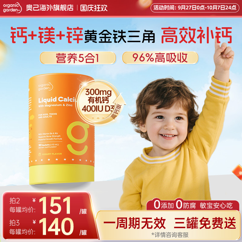 OG奥己维生素D3K2钙镁锌液体钙