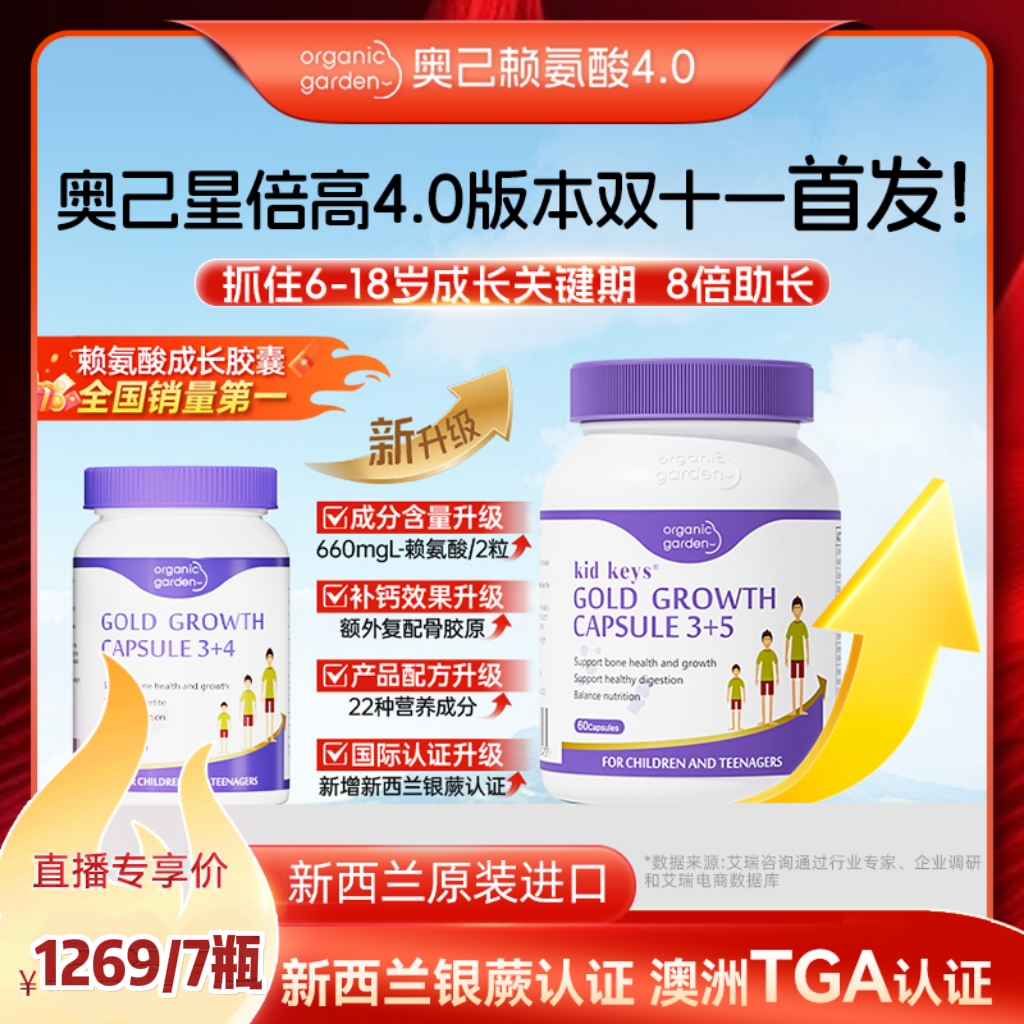 【先加购！炸烈双11】OG奥己活性赖氨酸成长胶囊维生素d3k2钙镁锌