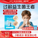 OG奥己亲贝卫士儿童舒鼻益生菌婴幼儿调理肠胃宝宝过敏抵抗免疫力