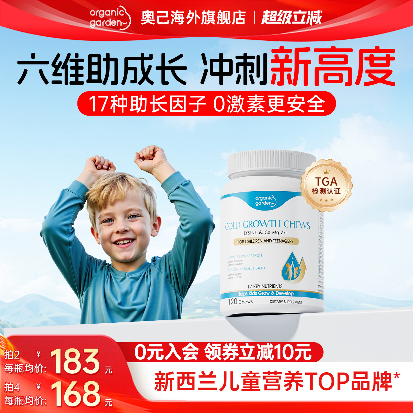 OG高人宝宝活性赖氨酸成长咀嚼片生长素儿童学生补有机钙镁锌