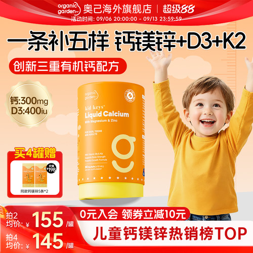 OG奥己小橙钙儿童补钙镁锌