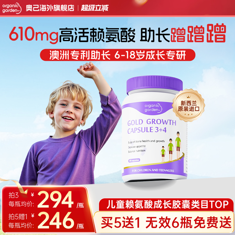 OG奥己星倍高成长胶囊青少年儿童维生素d3钙镁锌幼儿生长胶囊