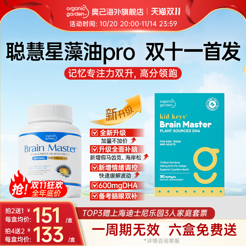 聪慧星Pro藻油DHA补脑好记性