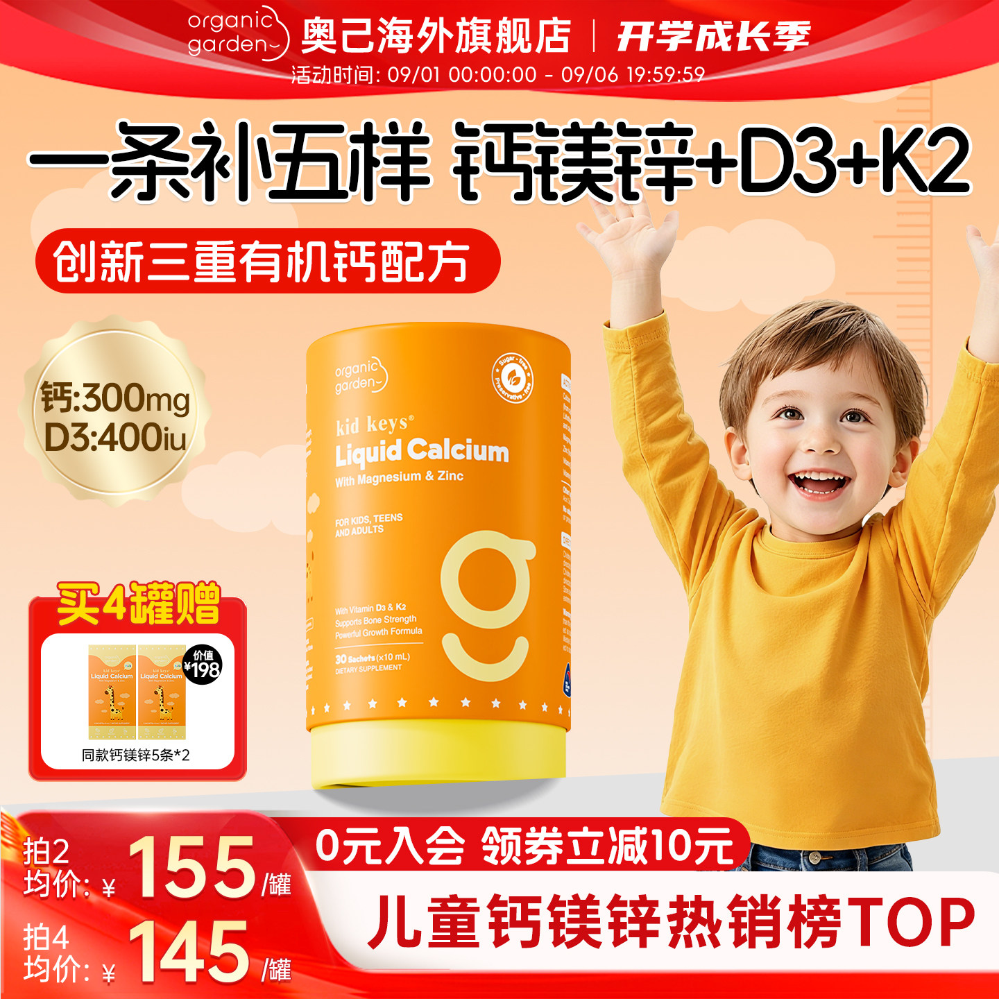 OG奥己小橙钙儿童补钙镁锌图片
