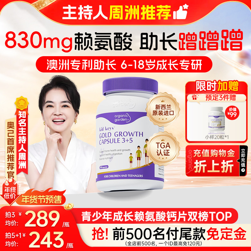 【超级年货节】奥己赖氨酸星倍高成长胶囊青少年儿童补钙钙镁铁锌,保健食品/膳食营养补充食品,钙铁锌/钙镁,淘宝优惠券,粉丝福利购,淘宝优惠卷