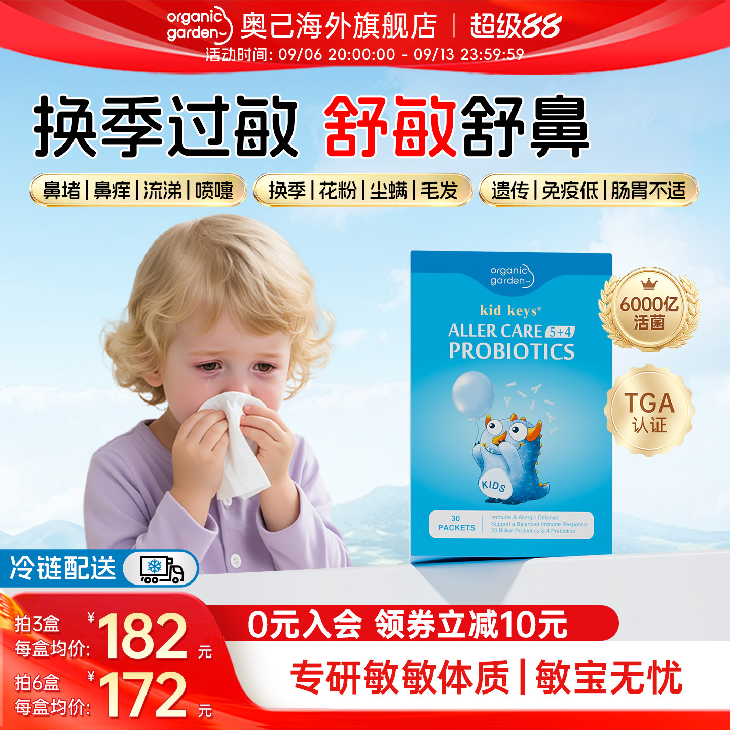 奥己亲贝卫士儿童过敏益生菌鼻子图片