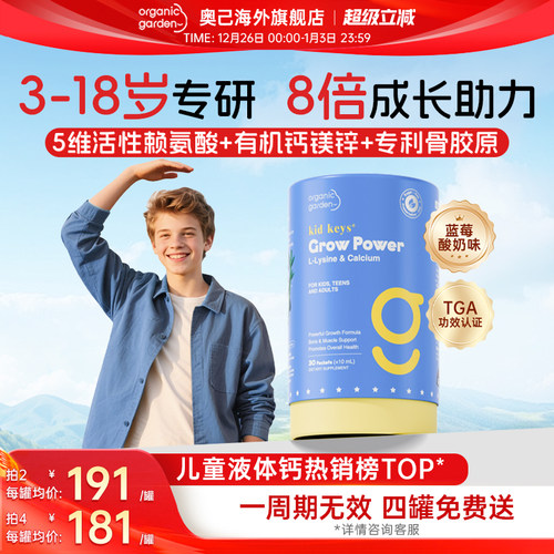 OG奥己小蓝钙儿童赖氨酸钙镁锌