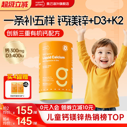 OG奥己小橙钙钙镁锌D3K2