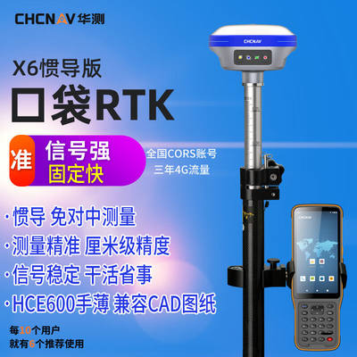 华测（CHCNAV）rtk测量仪GPS测量仪X6高精度工程测绘定点GNSS接收