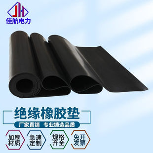 绝缘胶垫10kV橡胶板配电室房35kv高压绝缘垫绝缘胶皮5mm耐酸碱工