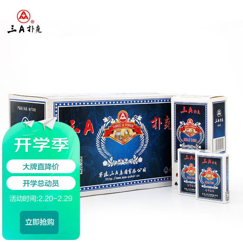 三A扑克牌AAA加厚耐打纸牌棋牌麻将桌游卡牌娱乐扑克牌100副装118