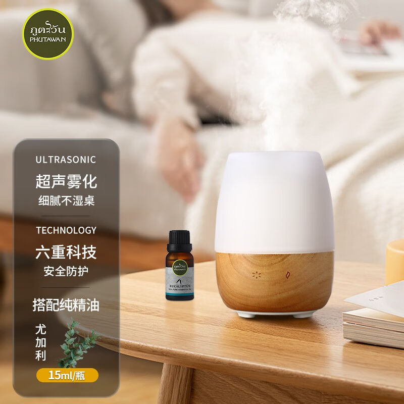 PHUTAWAN普达湾泰国香薰精油高档香薰机家用卧室加湿器单方植物精