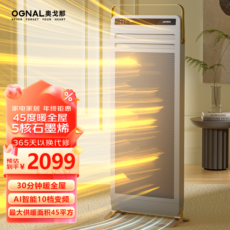 OGNAL奥戈那取暖器家用轻音智能立式变频省电石墨烯轻音大面积整
