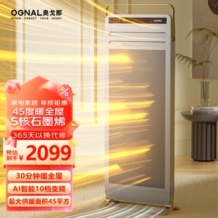 OGNAL奥戈那取暖器家用轻音智能立式变频省电石墨烯轻音大面积整