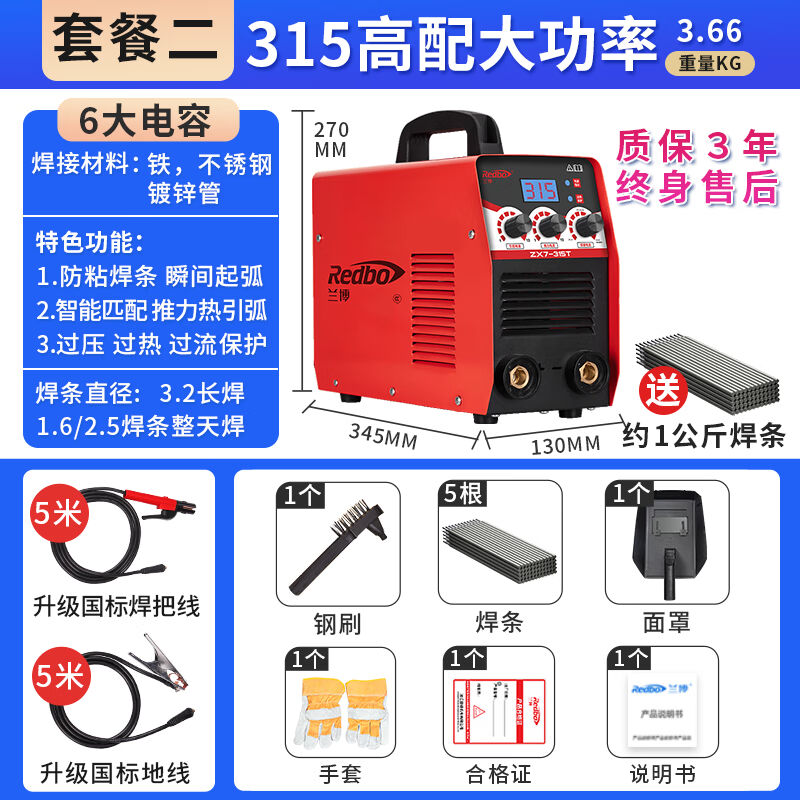 兰博（Redbo）电焊机220v380v两用工业级315双电压家用工业小型焊