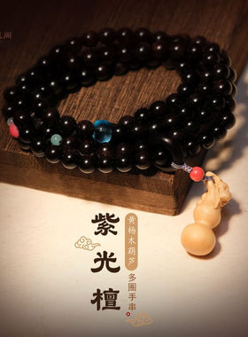 西灵逍阁紫光檀手串108颗手链女项链黄杨木葫芦国潮小叶紫檀男女