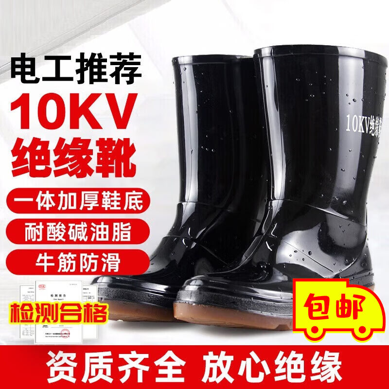 准航绝缘鞋电工鞋10kv雨鞋耐油耐酸碱防滑牛筋底43码