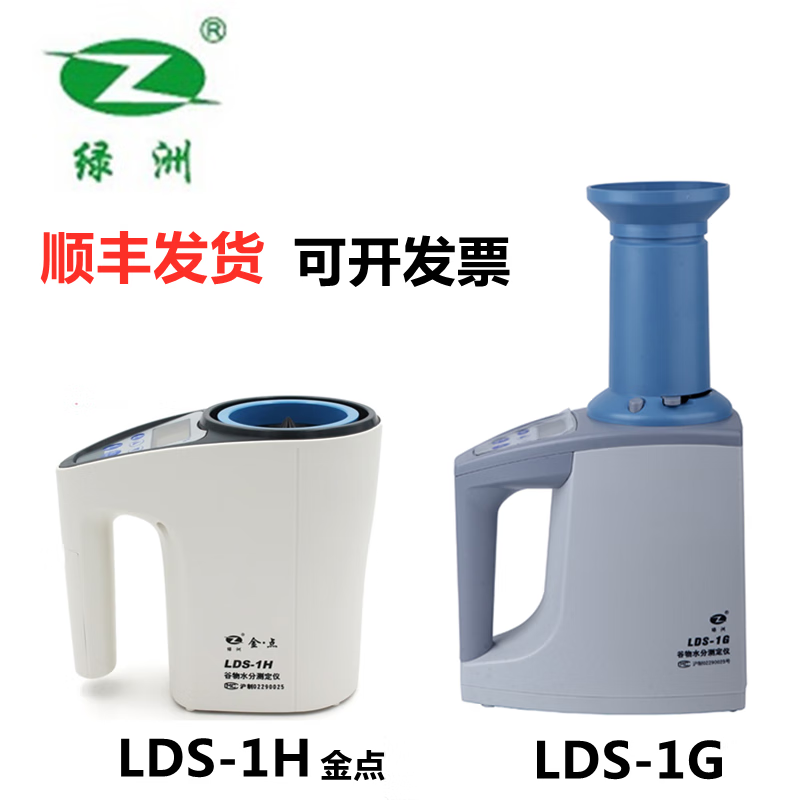 绿洲青浦LDS-1G粮食水分测量仪小麦容重玉米稻水份检测高粱谷物测