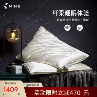 MINE 寐 乐享丝绵100%桑长蚕丝枕单人枕芯护颈枕头单只家用梅斯