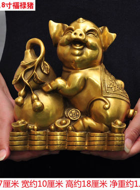 净艺坊黄铜猪摆件家居客厅装饰品摆设十二生肖猪工艺品8.8寸福禄