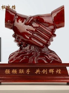 枫岚情商务礼品握手诚信合作共赢摆件红木雕刻工艺品强强联手高档
