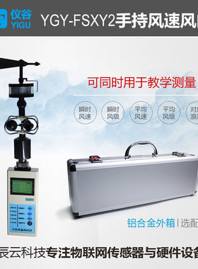 仪谷（YIGU）多功能风速仪手持式高精度气象仪便携式风速风向仪风