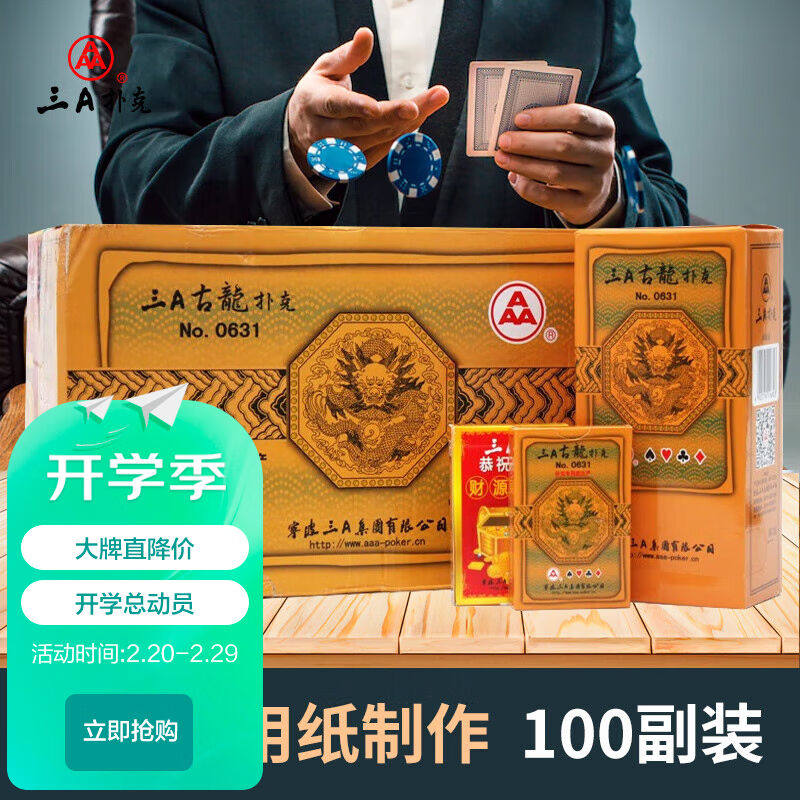 三A扑克牌AAA精品纸牌棋牌麻将桌游娱乐够级常规扑克牌100副装063