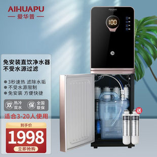 净水器管线机家用直饮机商用饮水机冷热自来水过滤器反 爱华普立式
