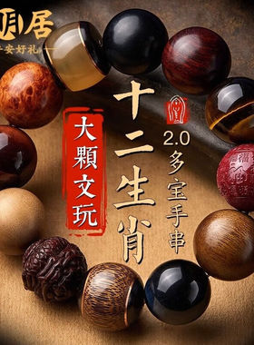 易明居十八子多宝手串男女小叶紫檀十二生肖朱砂灵隐手链生日礼物