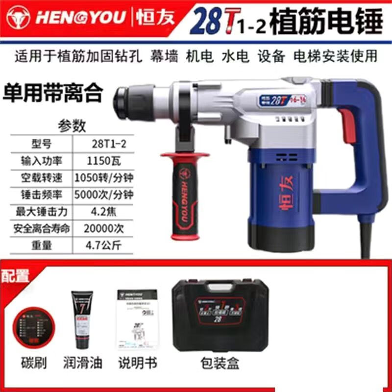 恒友恒友电捶28T两用32c电动工具家用重型电镐大功率冲击钻电锤恒