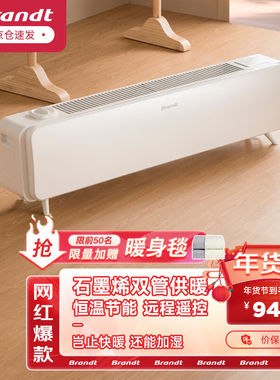 Brandt白朗石墨烯踢脚线取暖器家用静音智能控温放水电暖器加湿速