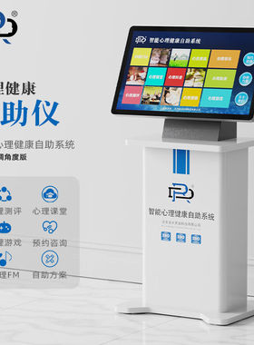 容大天成（RDTC）SI710S43智能心理健康自助系统发泄减压玩具器材