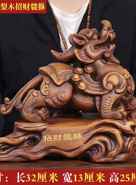 鼎迷聚财貔貅摆件实木雕一对公母皮丘新中式装饰品客厅玄关桌酒柜