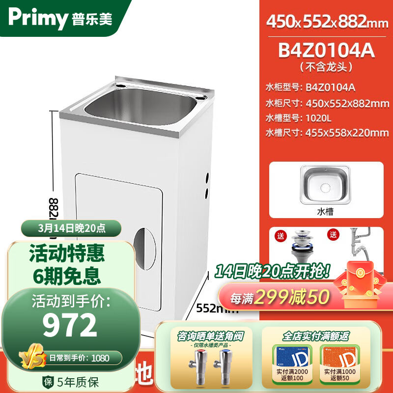 普乐美（primy）普乐美阳台洗衣池阳台柜厨房多功能水槽一体盆阳