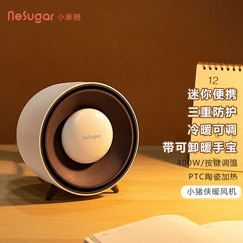 小巢糖（nesugar）迷你暖风机电热扇取暖器办公室桌面小型冷暖风