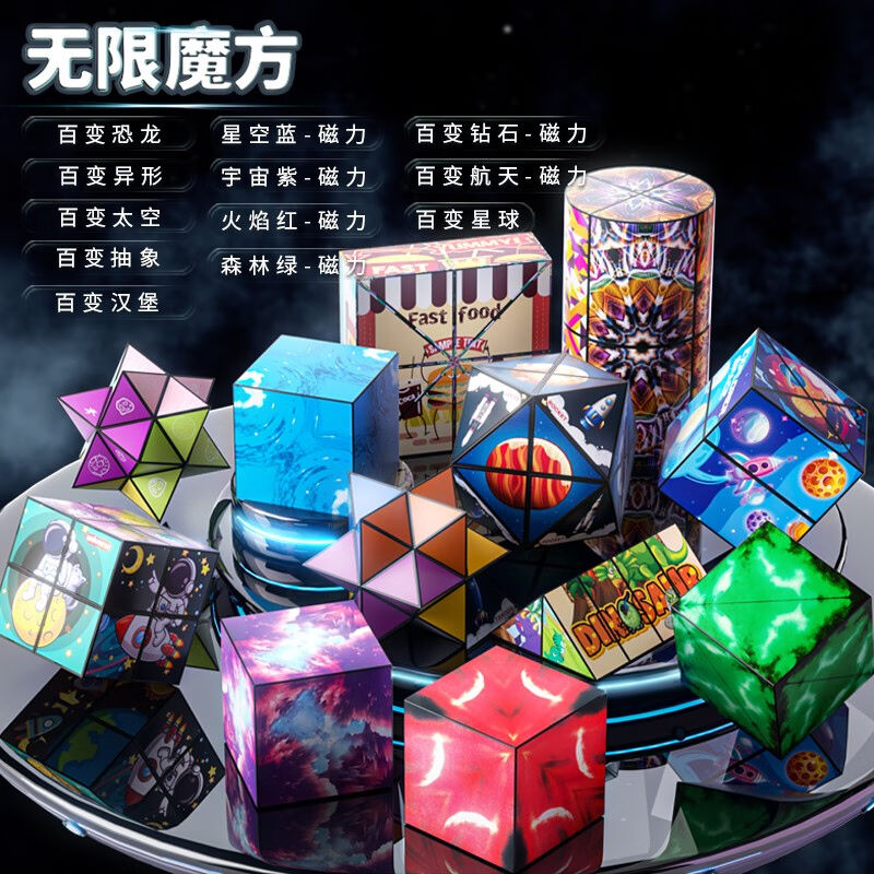 斯纳恩3d百变无限魔方磁性立体几何减压儿童玩具思维训练男女孩生