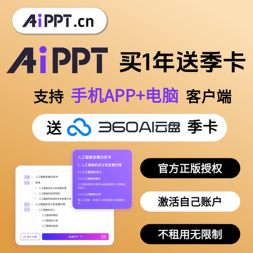aippt会员终身vip一键生成PPT模版豆包AI智能文档爱设计天卡月年
