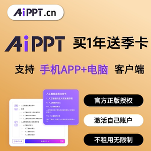 aippt会员终身vip一键生成PPT模版AI智能文档爱设计天卡月年